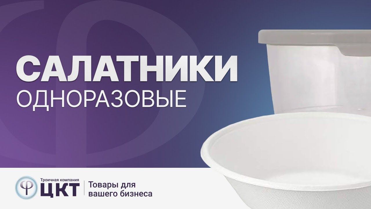 Одноразовые салатники смотреть онлайн