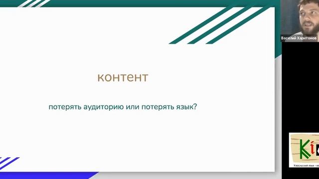 Василий Харитонов "Развитие языка посредством Интернета" смотреть онлайн