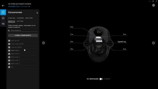 Logitech G HUB: экспресс осмотр стандартных настроек для руля Logitech G29