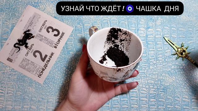 ? Узнай что ждёт в ближайшие дни! Чем судьба порадует? Что важно знать? гадание на кофейной гуще смотреть онлайн