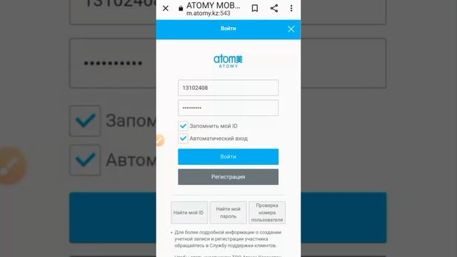 Как войти в свой личный кабинет Атоми смотреть онлайн