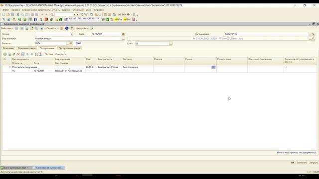 Как вернуть аванс поставщику в 1С:Бухгалтерия - Моя бухгалтерия 8 смотреть онлайн