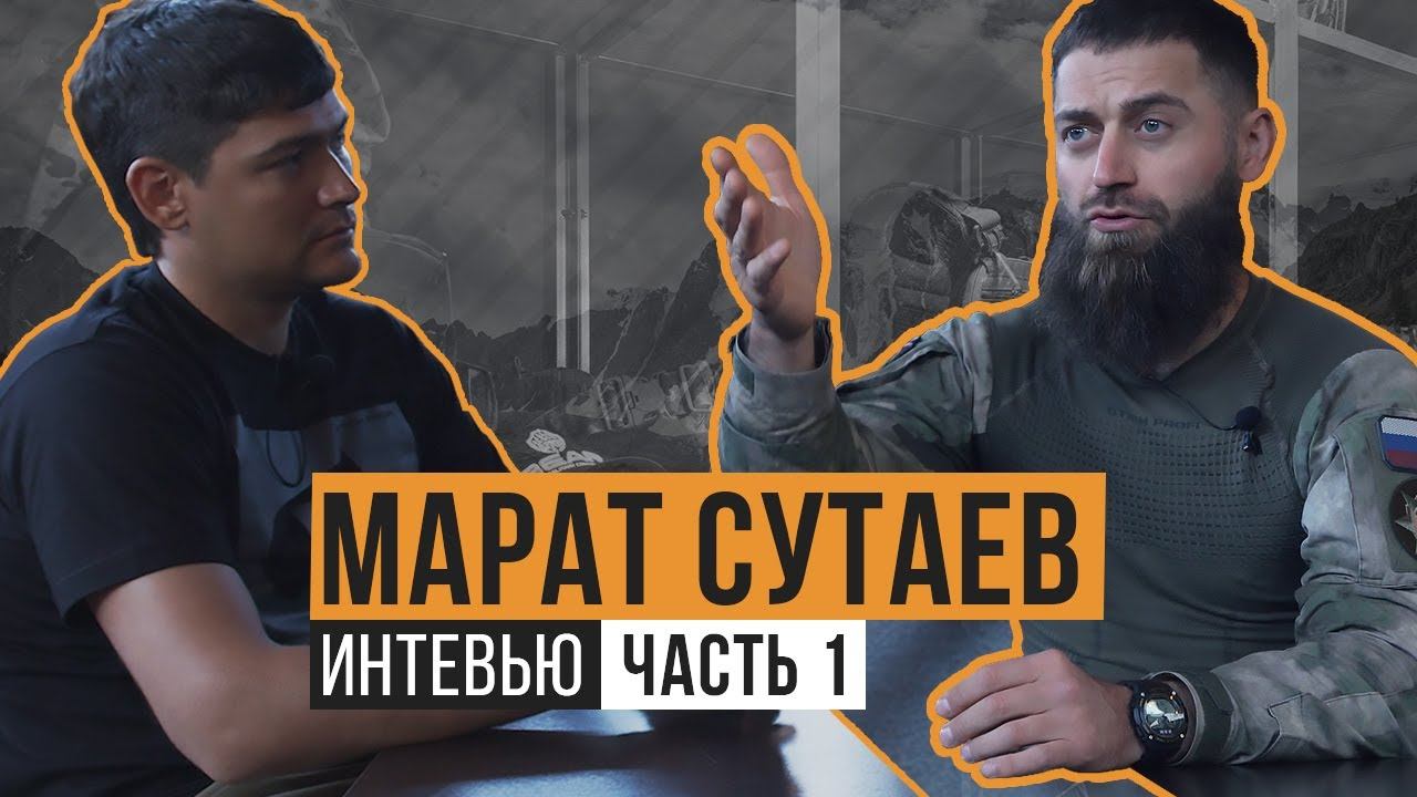Марат Сутаев. Особенности стрельбы. Военные действия. Навыки страйкбола в войне. Случаи из жизни. смотреть онлайн