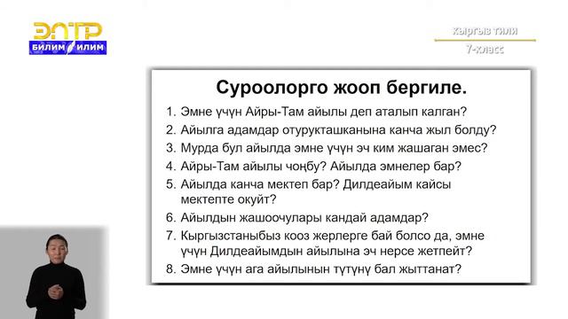 7-класс | Кыргызский язык | Мен жашаган аймак. Мен жашаган көчө смотреть онлайн