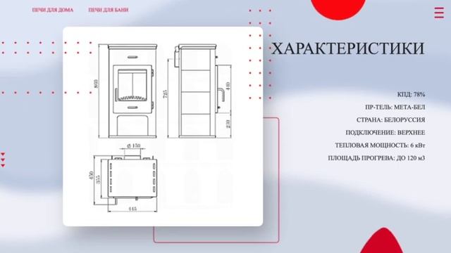Печь-камин Мета-бел Нарва с плитой ? Покупай у Производителя! Печи-камины Мета-Бел Нарва - обзор смотреть онлайн