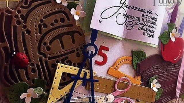 Ножи для вырубки Fantasy Школьной тематики в работах дизайнеров Часть 2. Скрапбукинг смотреть онлайн