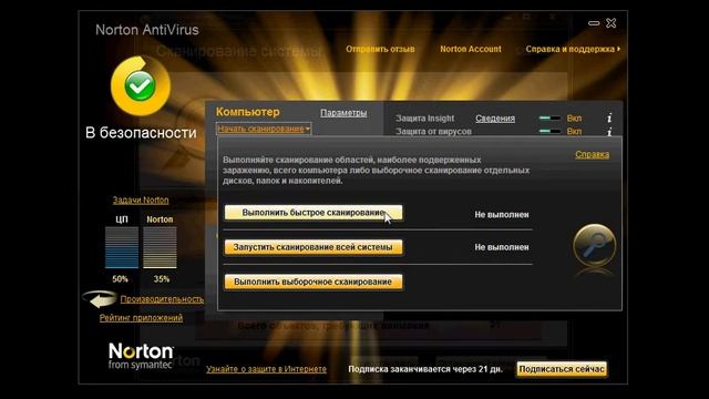 Методы сканирования Norton AntiVirus (4/7) смотреть онлайн