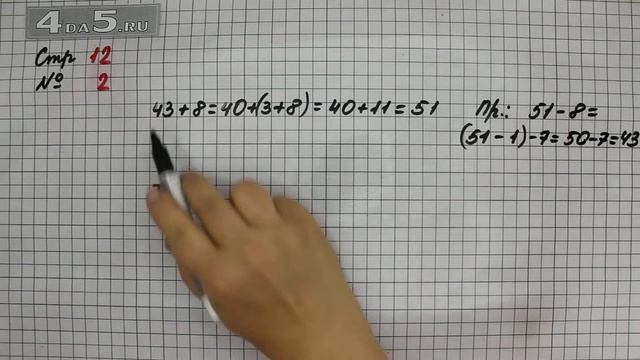 Страница 12 Задание 2 – Математика 2 класс Моро М.И. – Учебник Часть 2 смотреть онлайн
