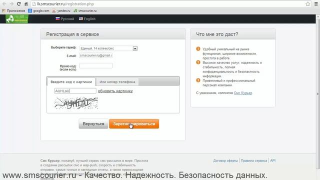 SMS рассылка: Регистрация в сервисе "Смс Курьер" (1 способ) смотреть онлайн