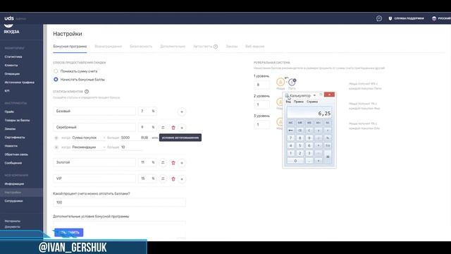 Настройка бонусной программы в UDS. смотреть онлайн