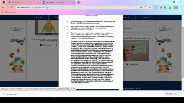 Как бесплатно зарегистрироваться в компанию ESSENS смотреть онлайн