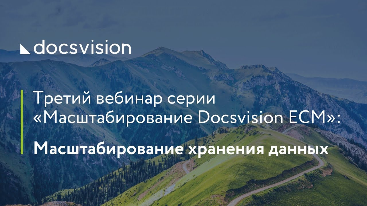 Масштабирование хранения данных. смотреть онлайн