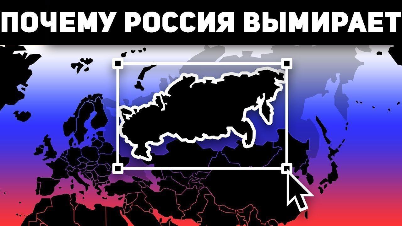 Почему население России быстро сокращается? смотреть онлайн