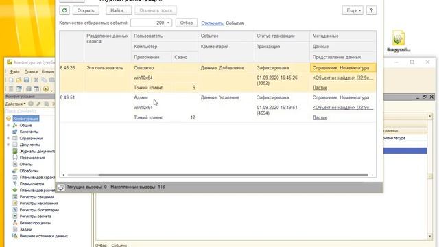 017 Мониторинг действий пользователей в прикладном решении смотреть онлайн