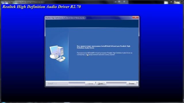 Установка драйвера на звуковую карту Realtek High Definition Audio