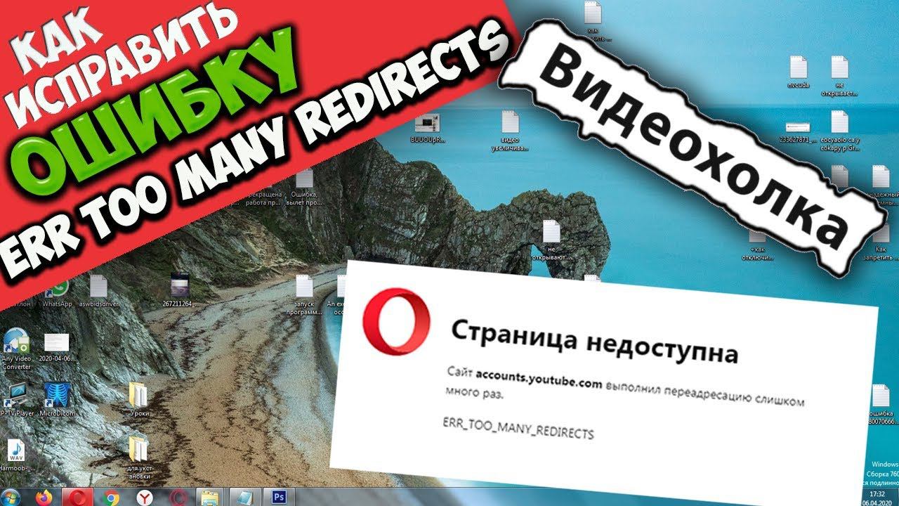 Как исправить ошибку ERR_TOO_MANY_REDIRECTS смотреть онлайн
