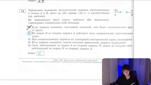 Одинаковые маленькие металлические шарики, расположенные в точках А и В, несут на себе заряды +2 - смотреть онлайн