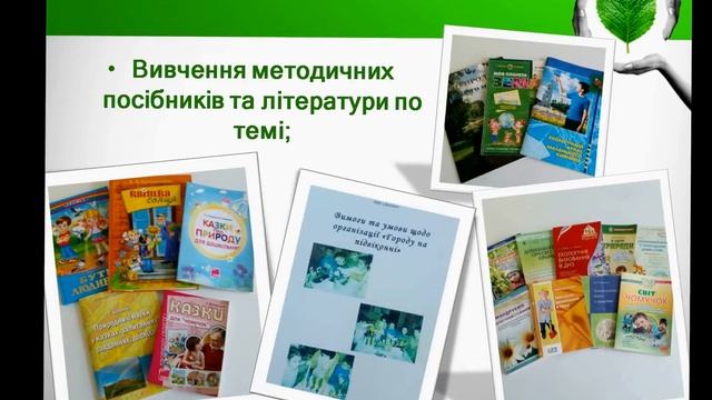 Презентація: Пізновально-дослідницький екологічний проект «Наш веселий город» смотреть онлайн