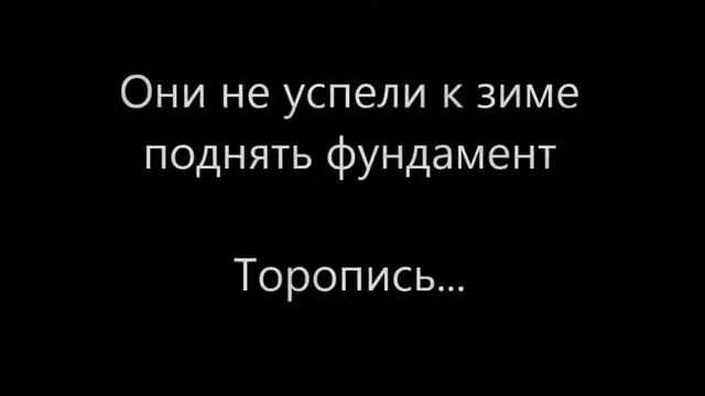 Поднять дом к зиме смотреть онлайн
