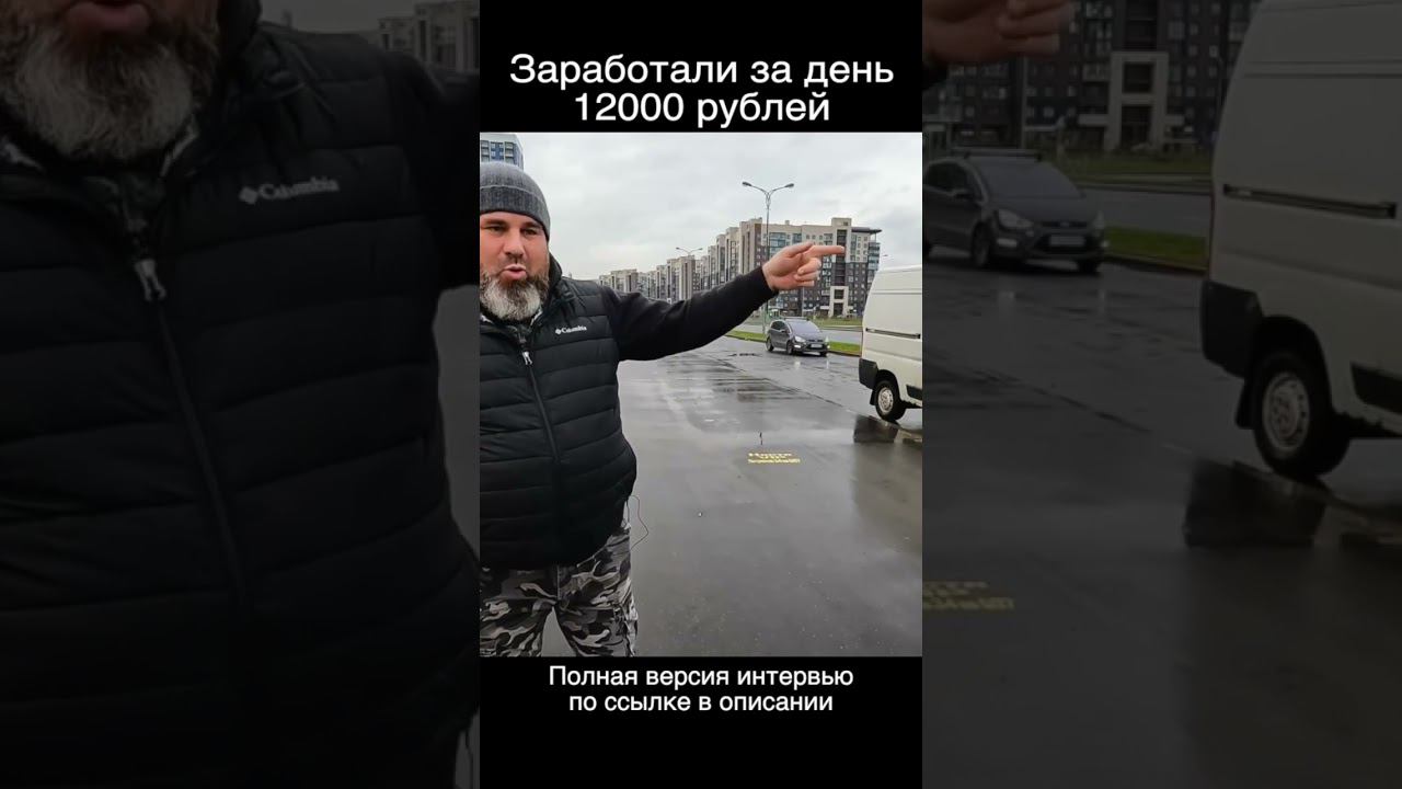 12000 рублей в день заработали на газели смотреть онлайн