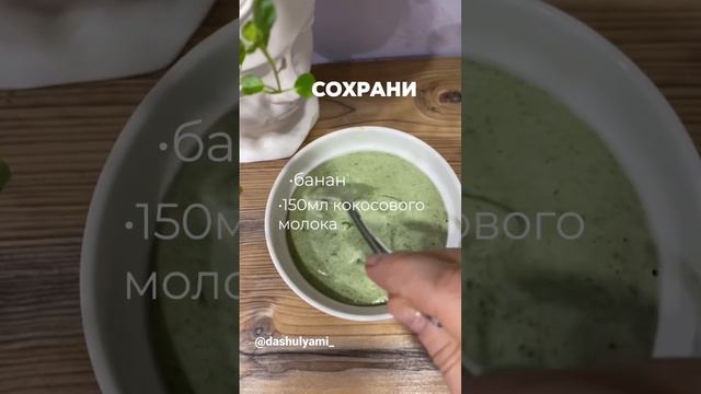 Если заморозить то получится мороженное #полезнаяеда #полезныйдесерт #пп #вкусно #нутрициолог #еда смотреть онлайн