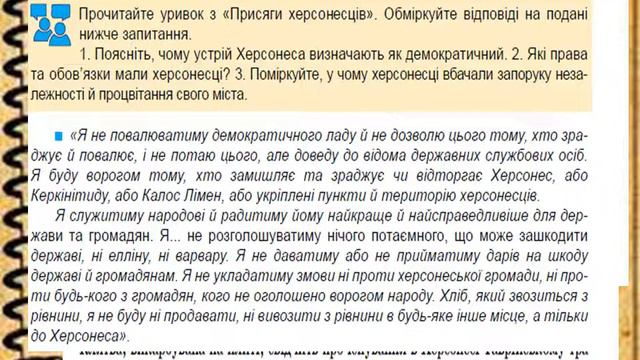 «Суспільне, господарське та духовне життя в античних полісах на території України» смотреть онлайн