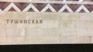 Станция «Тушинская», связанная с новым МЦД-2
