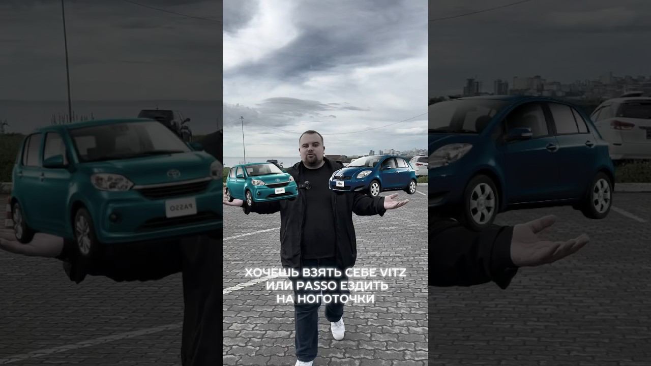 Лучший авто до 1млн рублей!!! Если не нравится Toyota passo #авто #рекомендации #обзор #funny смотреть онлайн