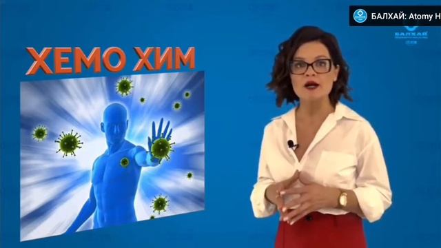 Atomy. Отзыв о Химо-хим.