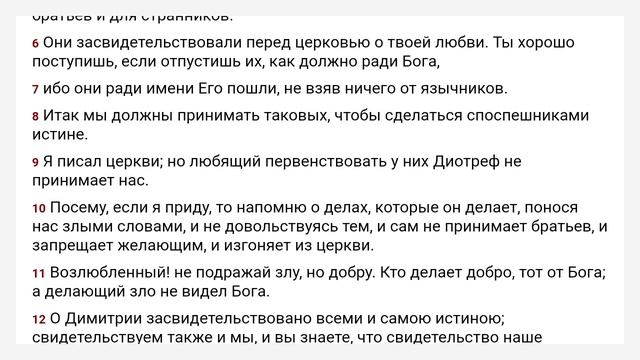 3-e Иоанна Синода́льный перево́д читает Ефимов смотреть онлайн