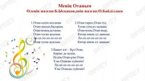 Музыка 4-сынып, 4-сабақ