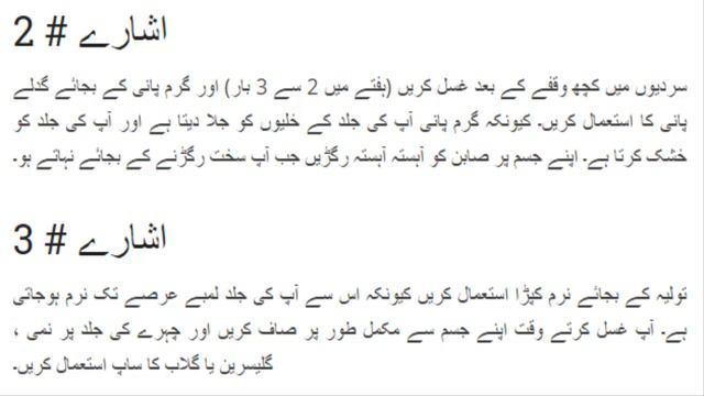 Winter Beauty Tips in Urdu