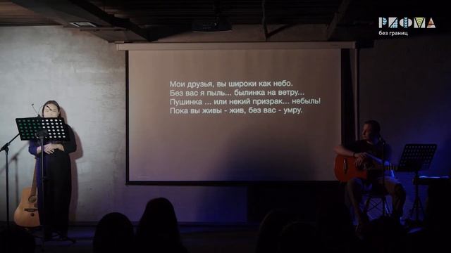 Матвей Чойбонов – Друзьям (читает Дайана Насанова, музыка: Баир Борбоев) / РИФМА без границ смотреть онлайн