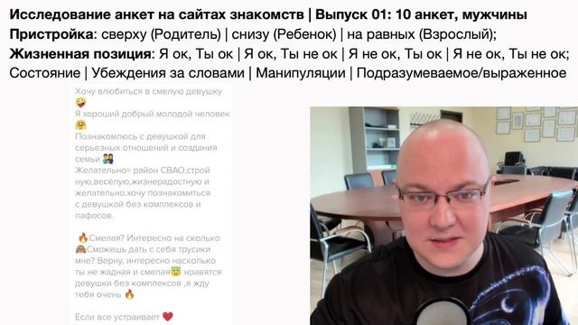 tinder - турбо-психо-разбор (Оценка мужских профилей/анкет) / 01 смотреть онлайн