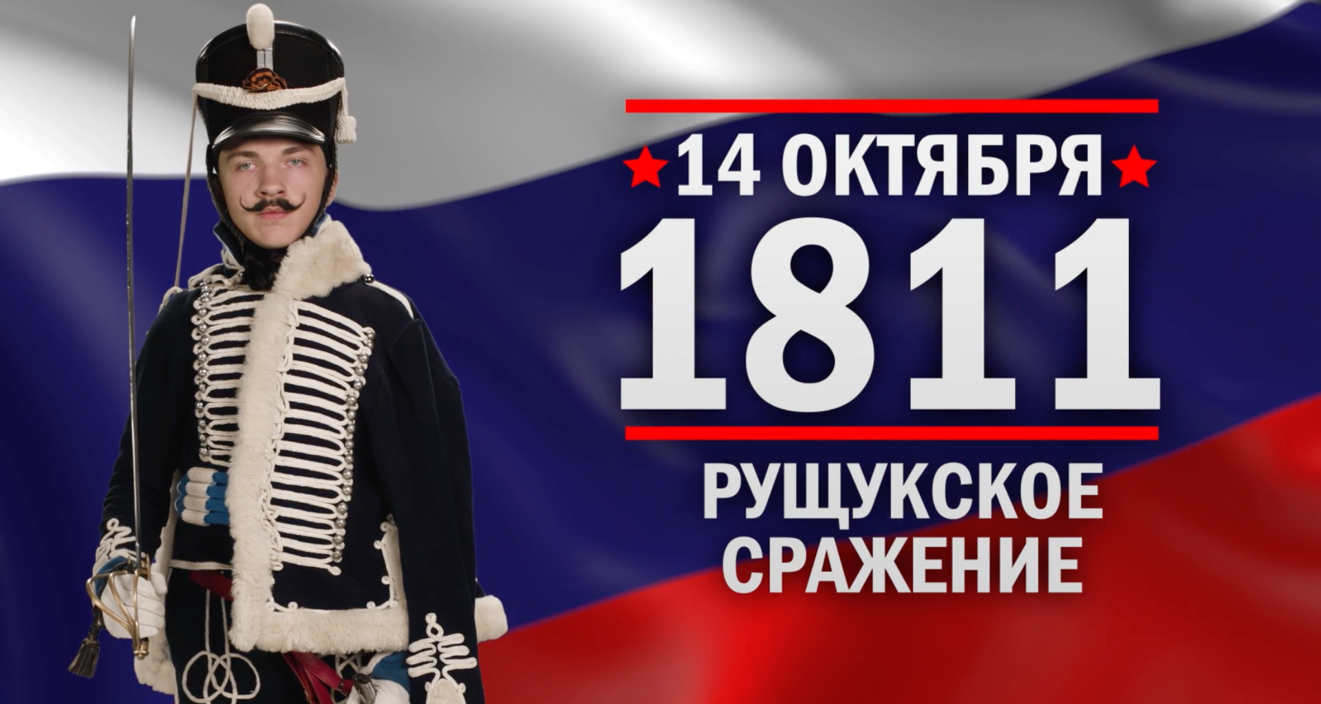 Рущукское сражение. Памятные даты военной истории России смотреть онлайн
