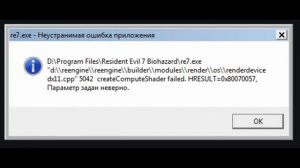 И за чего проблема?  "Неустранимая ошибка  0х80070057" | Ошибка dx11.cpp 5042