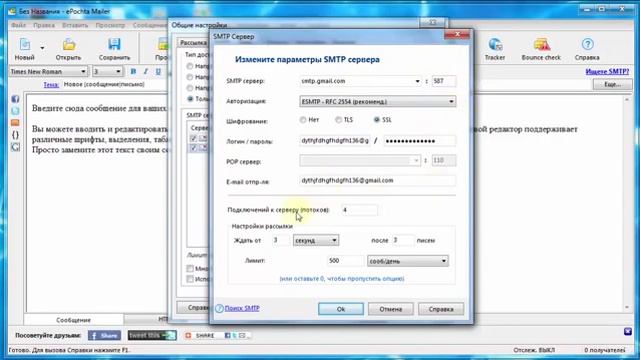 4е Видео Как настроить рассылку на Epochta Mailer через бесплатные SMTP сервера смотреть онлайн
