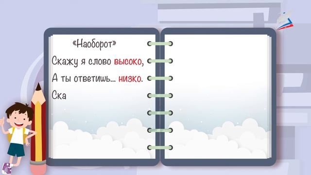 Урок 63 что такое антонимы Русский язык 1 класс Росс смотреть онлайн