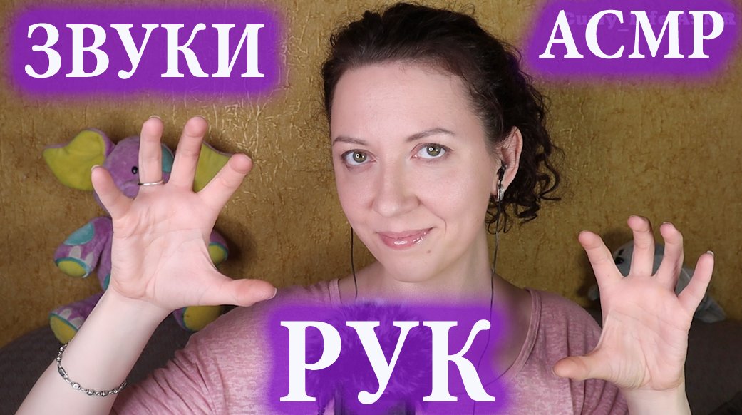 АСМР ЗВУКИ РУК ? Быстрые, Бабочки, Движения Рук ? ASMR HAND SOUNDS
