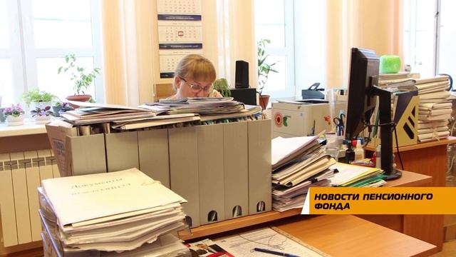 Новости Пенсионного фонда смотреть онлайн