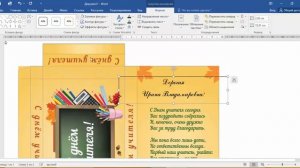 Как вставить текст в шаблон в Ворде