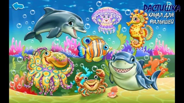 КТО ЕСТЬ КТО? МОРСКИЕ ЖИВОТНЫЕ. УЧИМ СЛОВА по картинкам. ПЕРВЫЕ слова для детей.