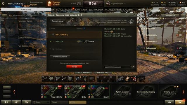 Свободный Стрим WoT смотреть онлайн