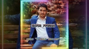 БАТОВ РУСЛАН ПЕСНЯ "ТУТЫНЫР С1ЭПОХУР"