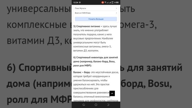 подарки спортивным людям смотреть онлайн