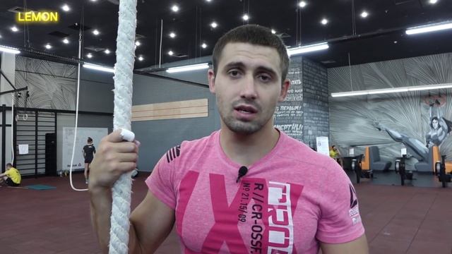 Как научиться лазить по канату #2 / CrossFit LEMON смотреть онлайн