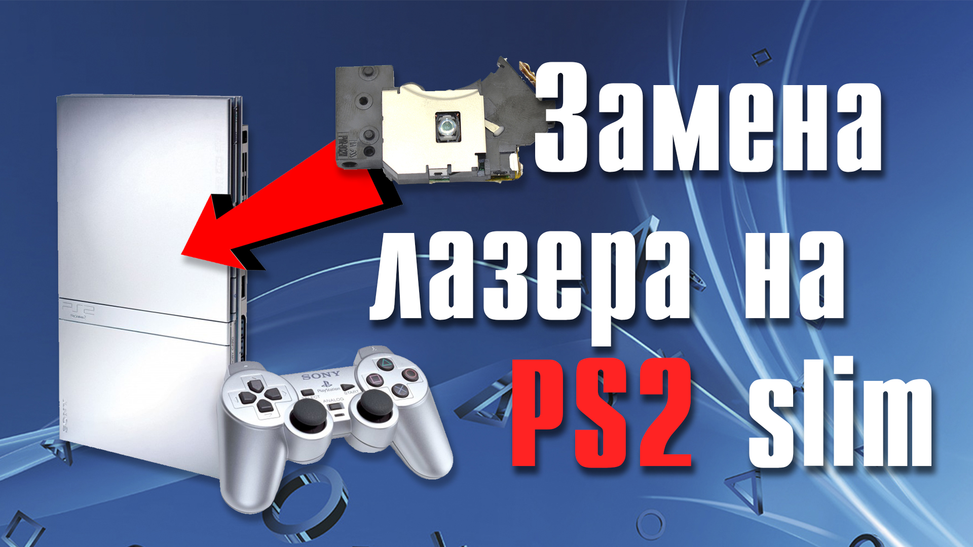 Ремонт PS2 slim / замена лазера / своими руками / AliExpress смотреть онлайн