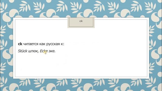 Сочетание Букв в Немецком языке. Урок 2 смотреть онлайн