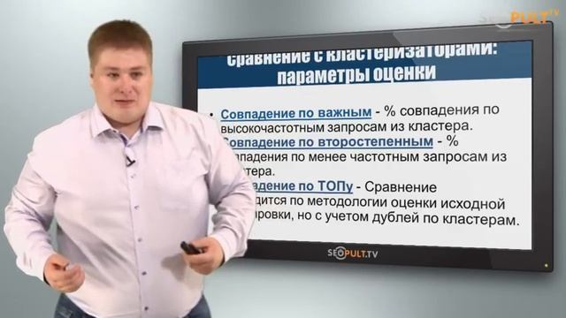 Исследование качества сервисов кластеризации по поисковой выдаче. Александр Ожгибесов смотреть онлайн
