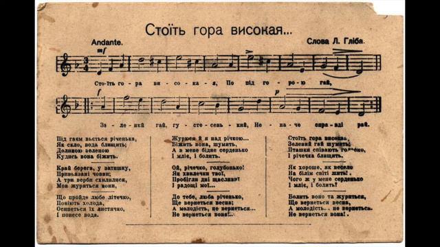 Микола Кондратюк "Стоїть гора високая" смотреть онлайн